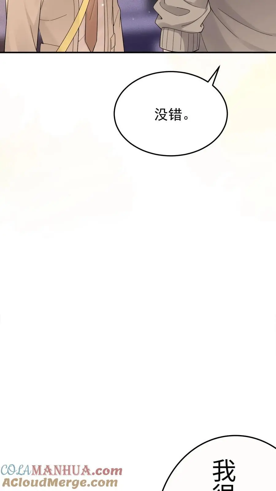 第166话 北斗七星阵 第23页