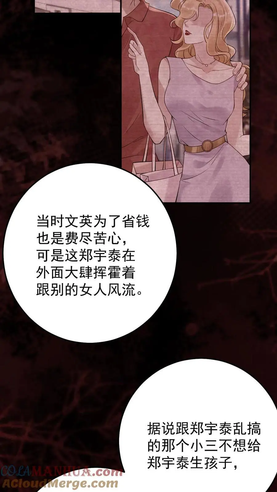 第167话 只有我在乎 第3页