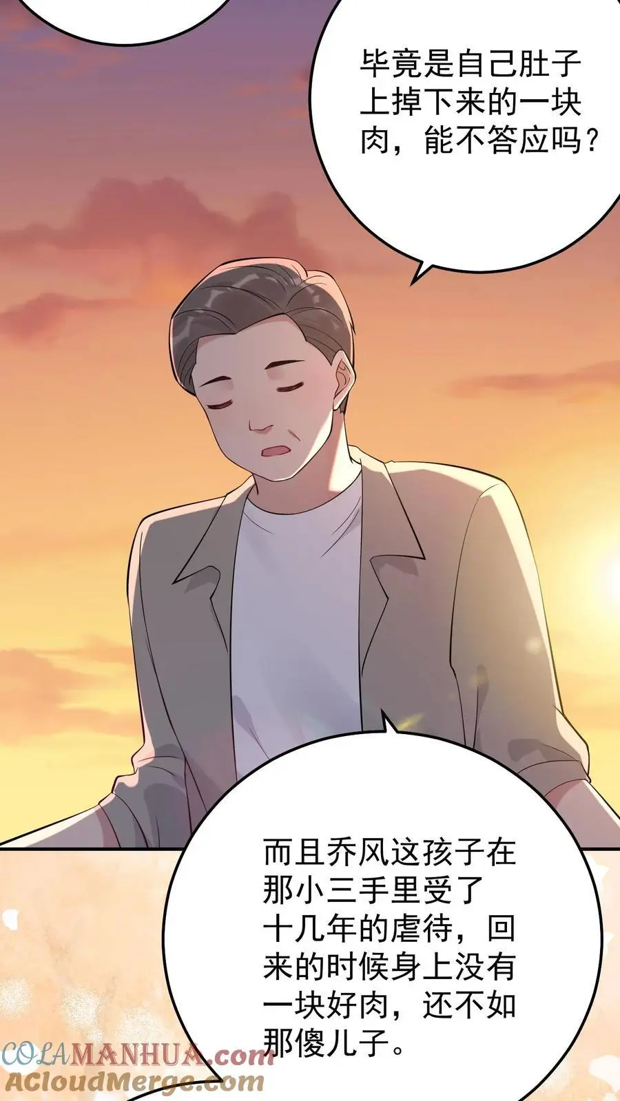 第167话 只有我在乎 第9页