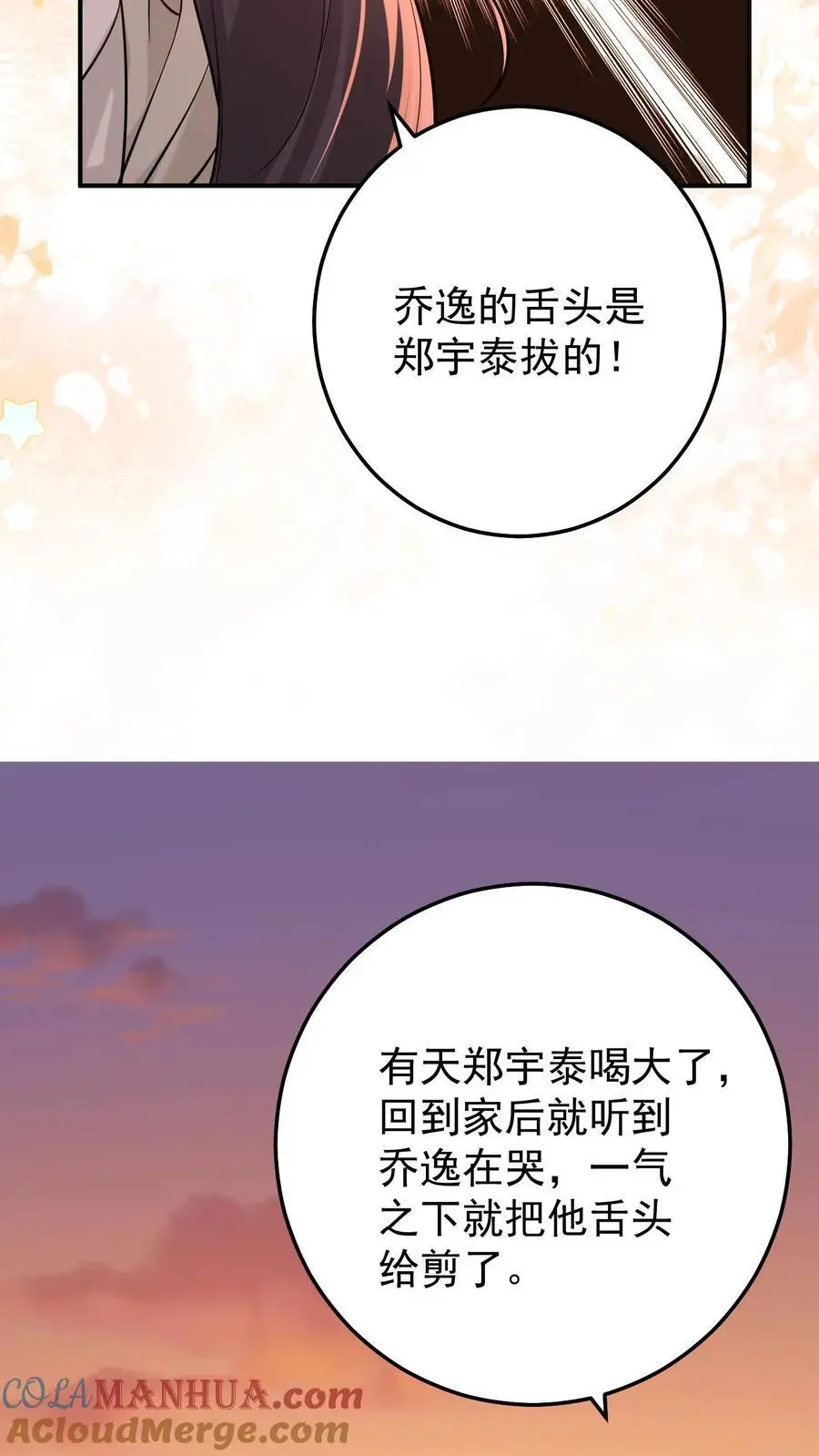 第167话 只有我在乎 第11页