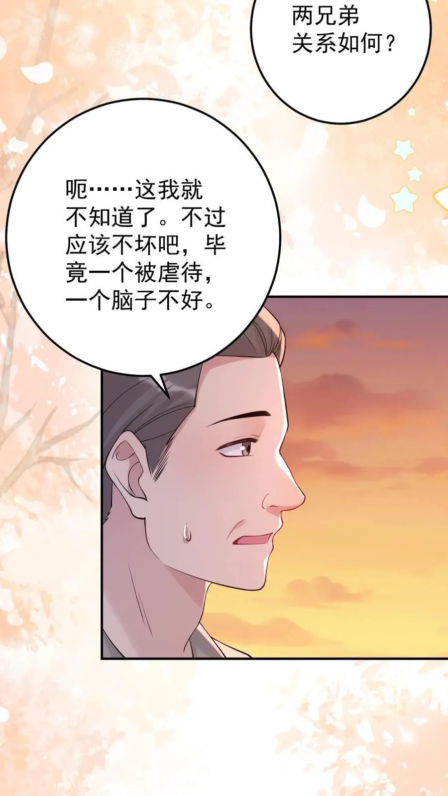 第167话 只有我在乎 第16页