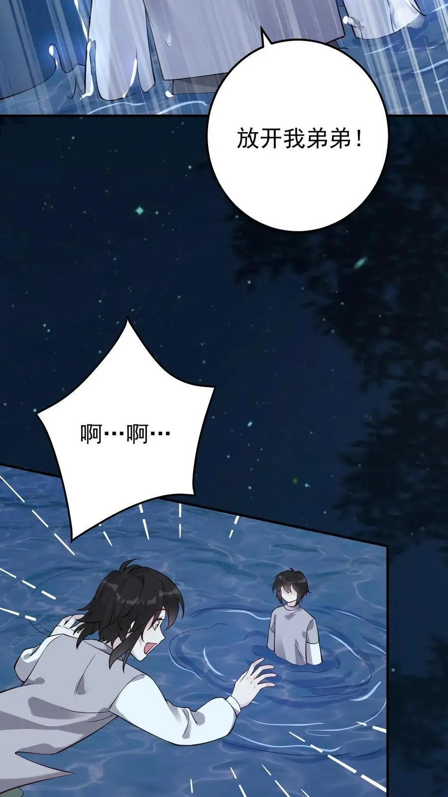 第167话 只有我在乎 第22页