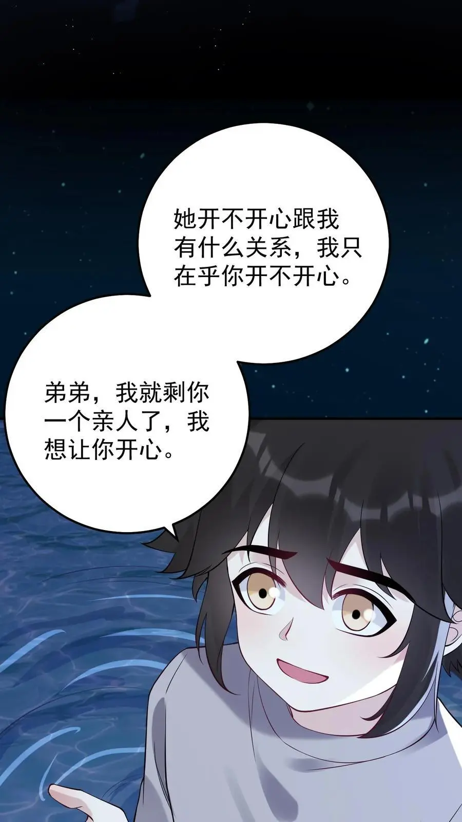 第167话 只有我在乎 第30页