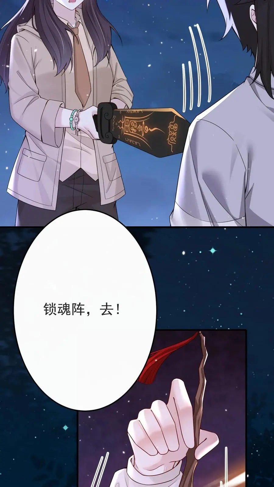 第168话 第二个“郑宇泰” 第4页