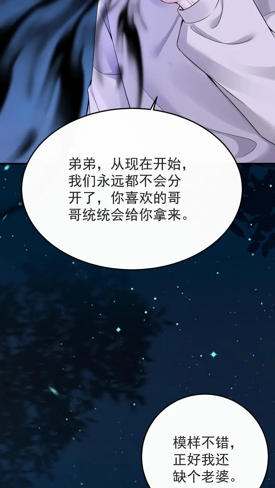 第168话 第二个“郑宇泰” 第8页