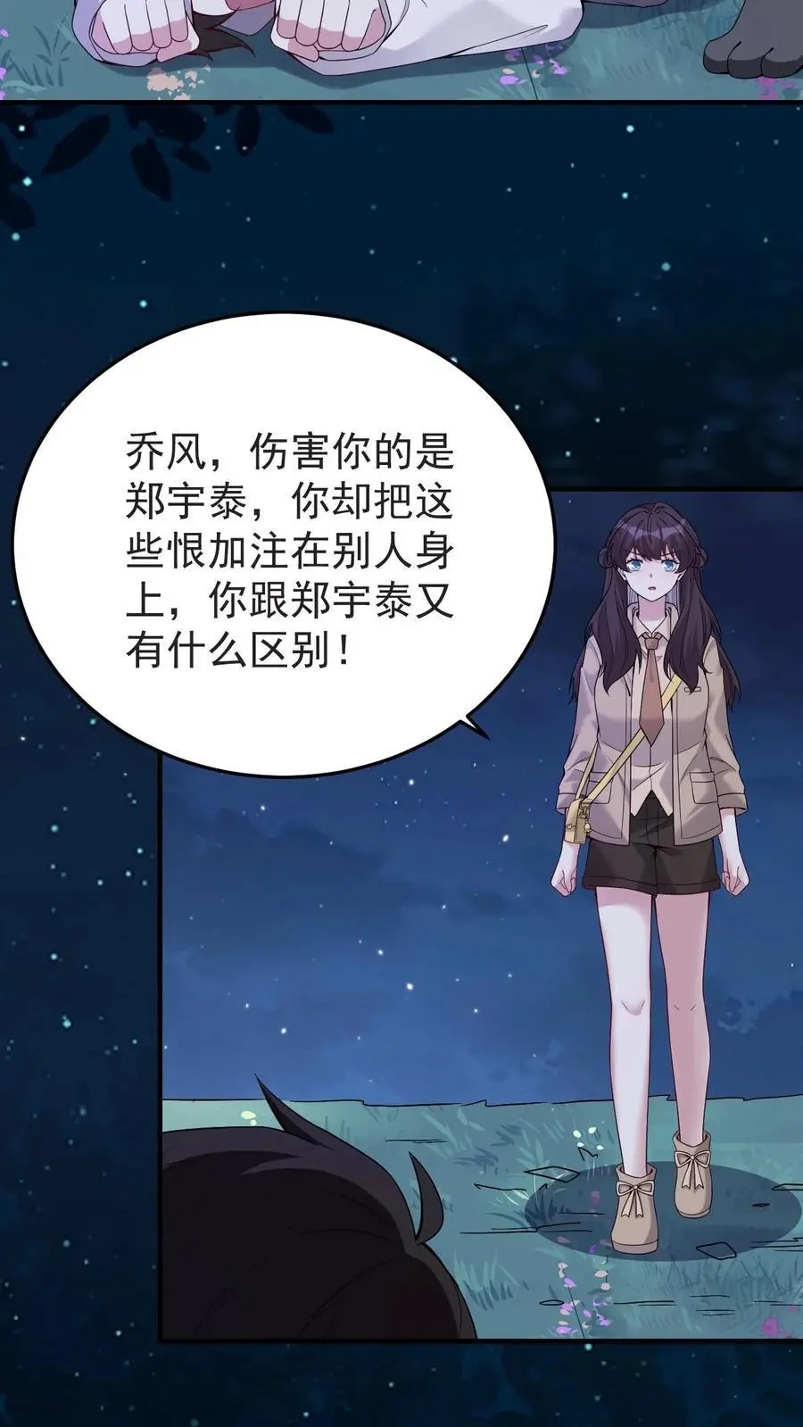 第168话 第二个“郑宇泰” 第16页