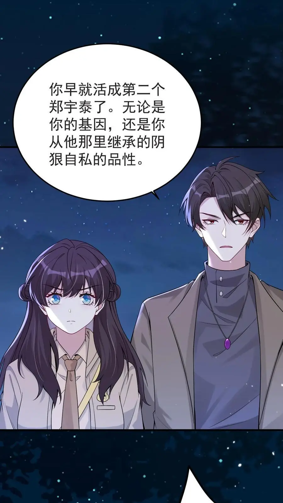 第168话 第二个“郑宇泰” 第18页