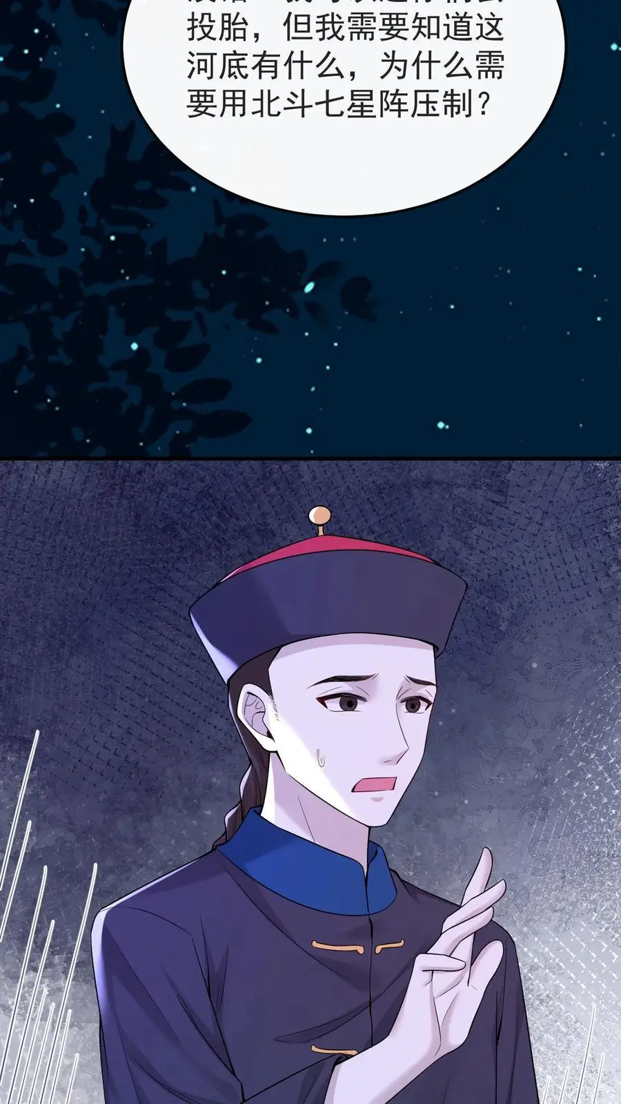 第168话 第二个“郑宇泰” 第26页