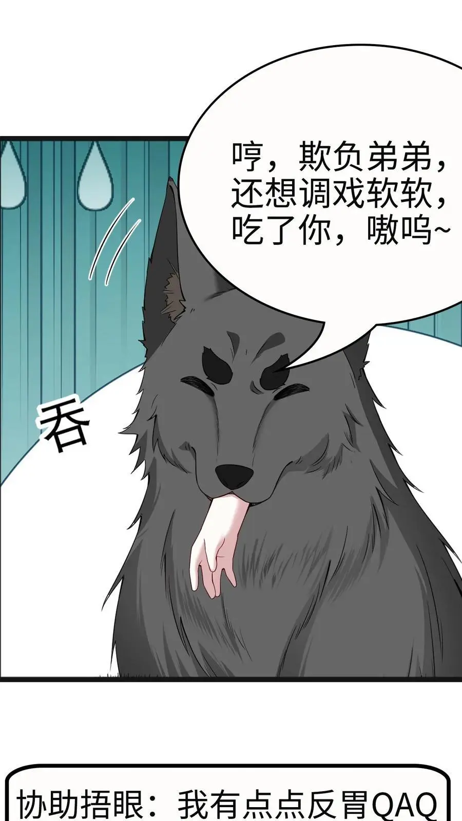 第168话 第二个“郑宇泰” 第28页