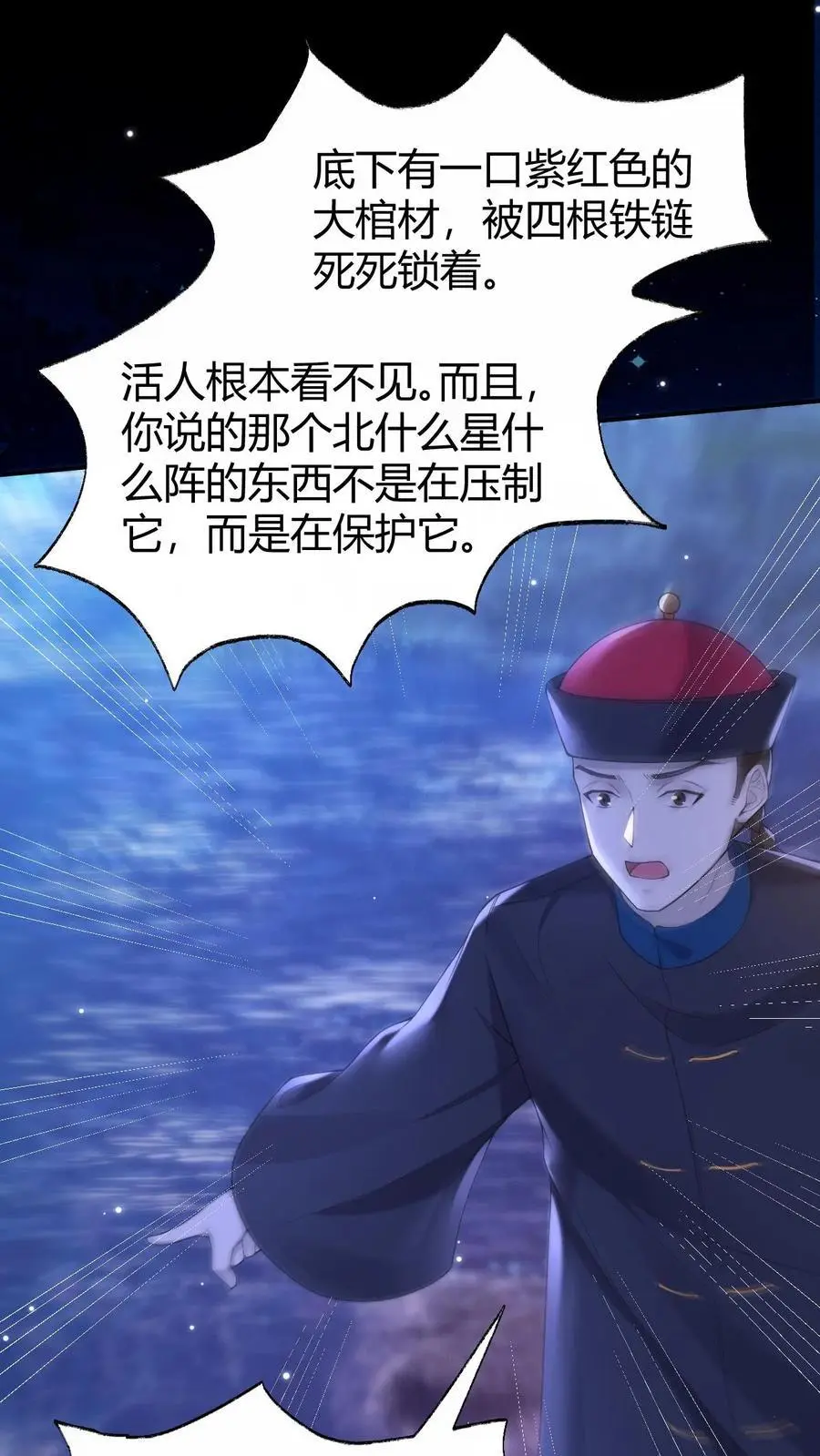 第169话 夭华是谁？ 第2页