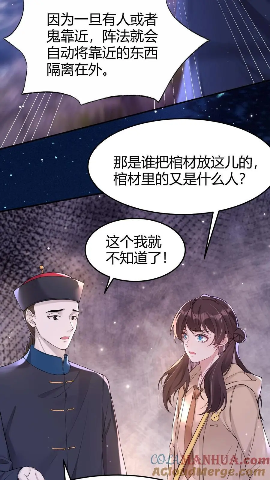 第169话 夭华是谁？ 第3页