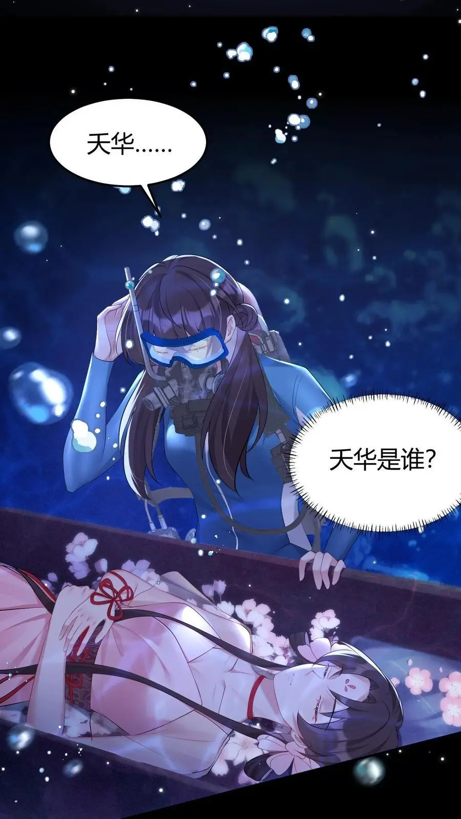 第169话 夭华是谁？ 第20页