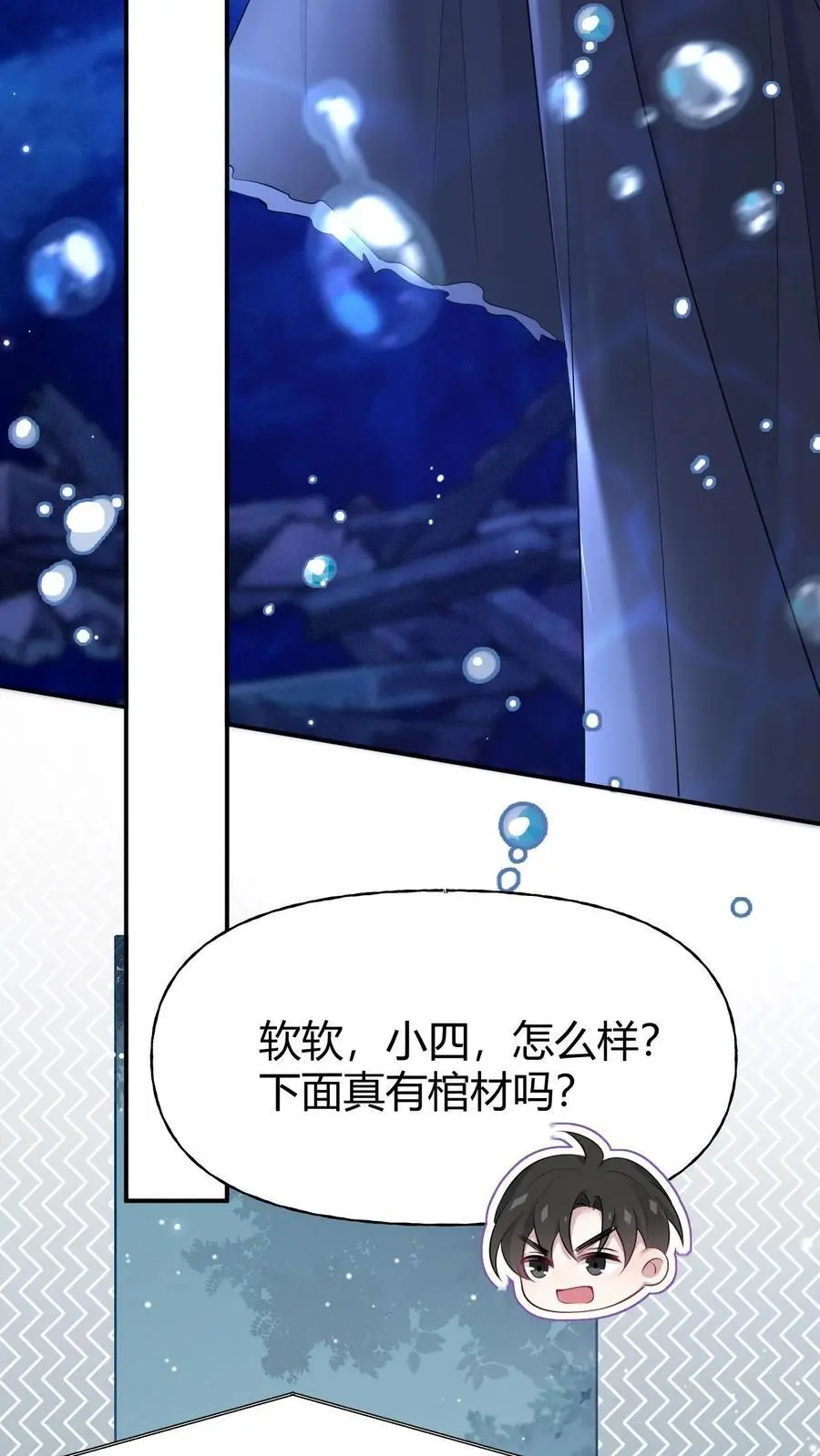 第169话 夭华是谁？ 第24页
