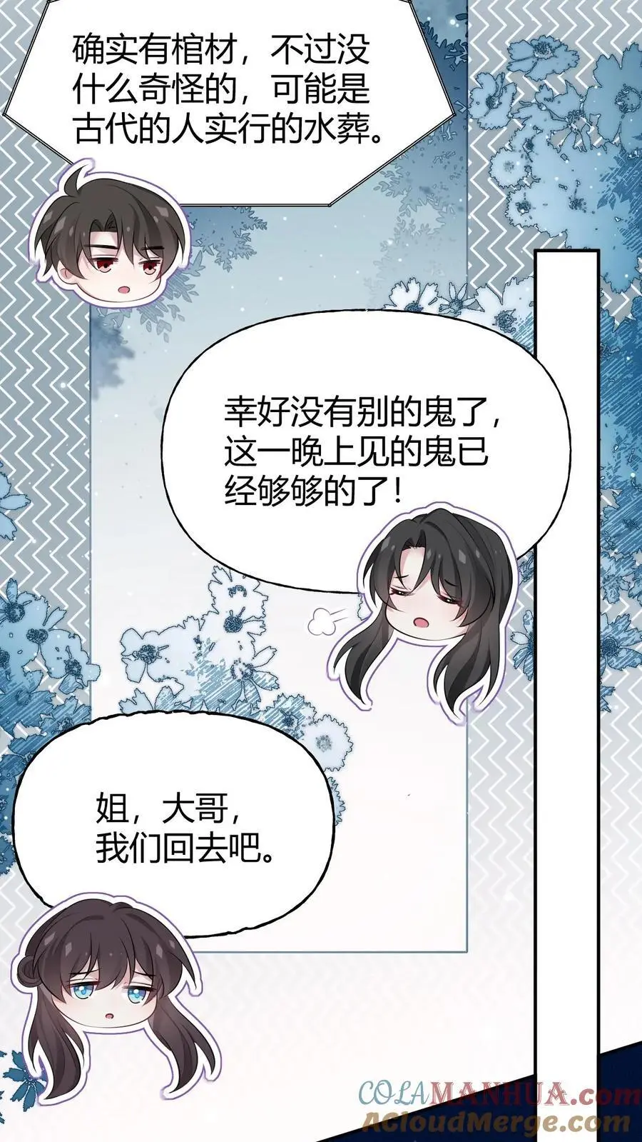 第169话 夭华是谁？ 第25页