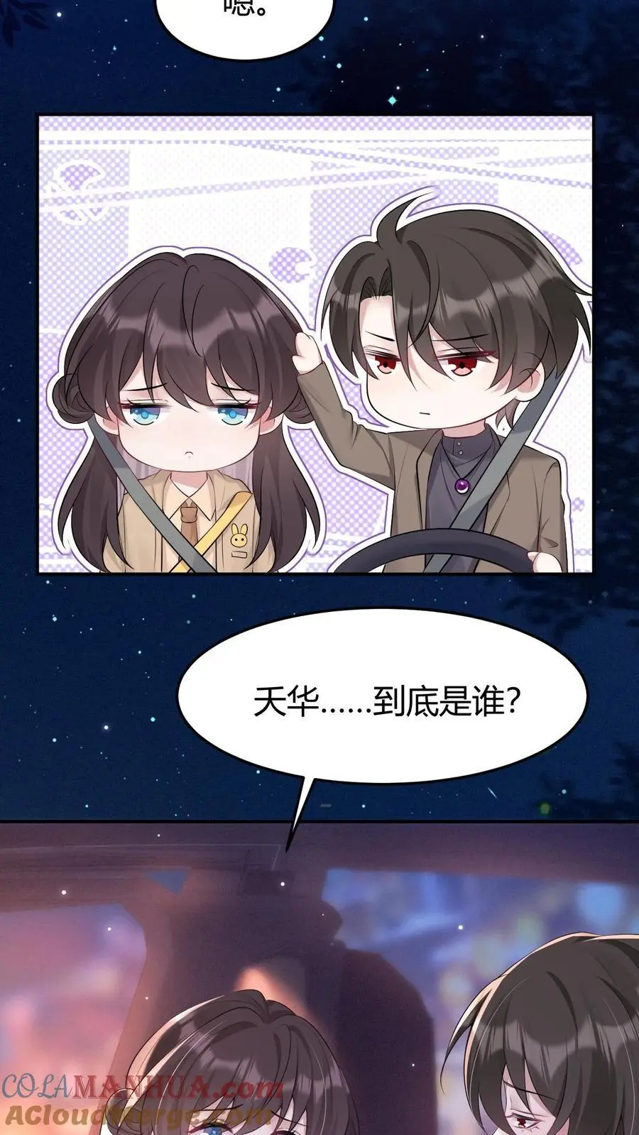 第169话 夭华是谁？ 第27页