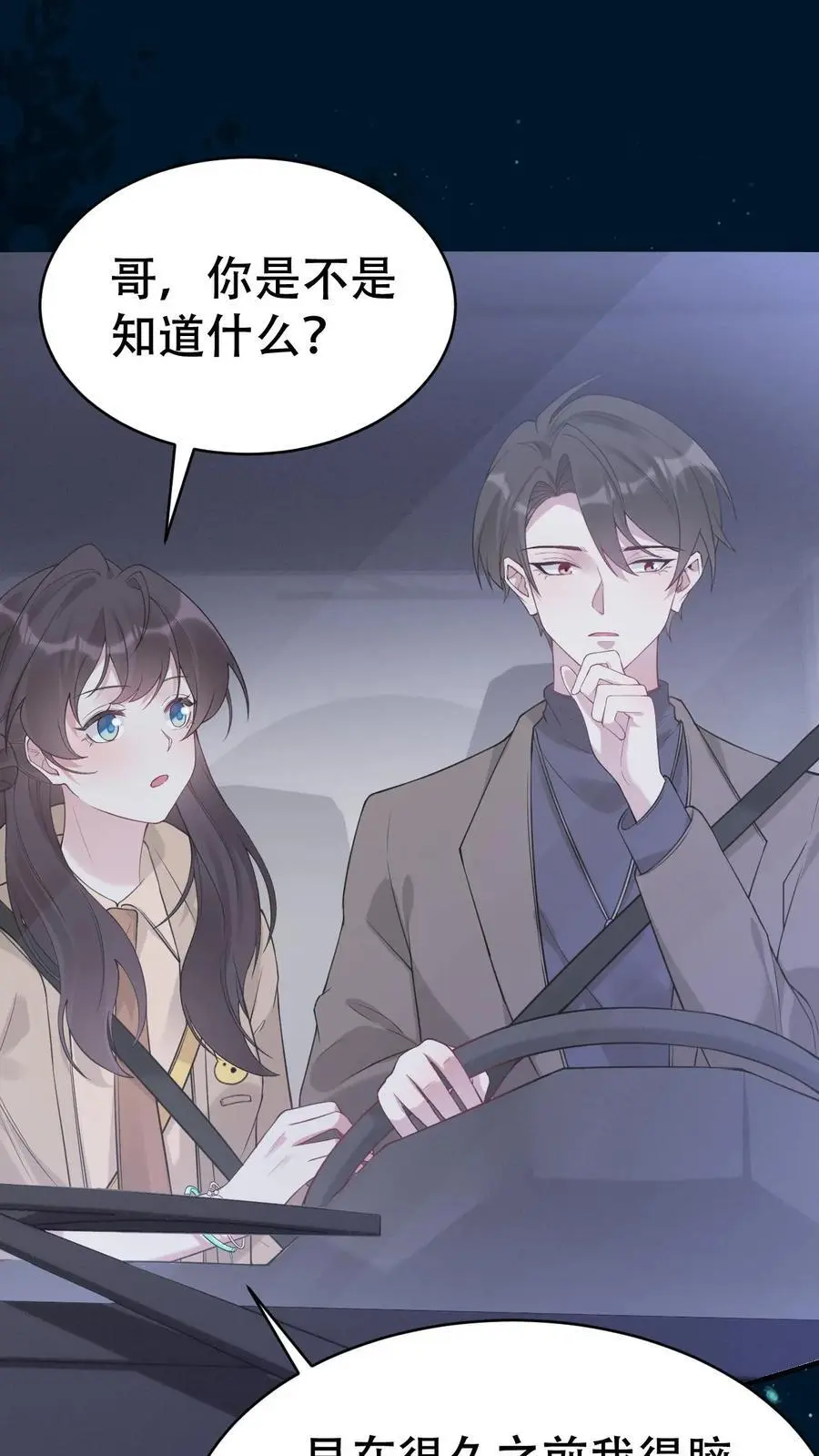 第170话 你俩不对劲 第2页