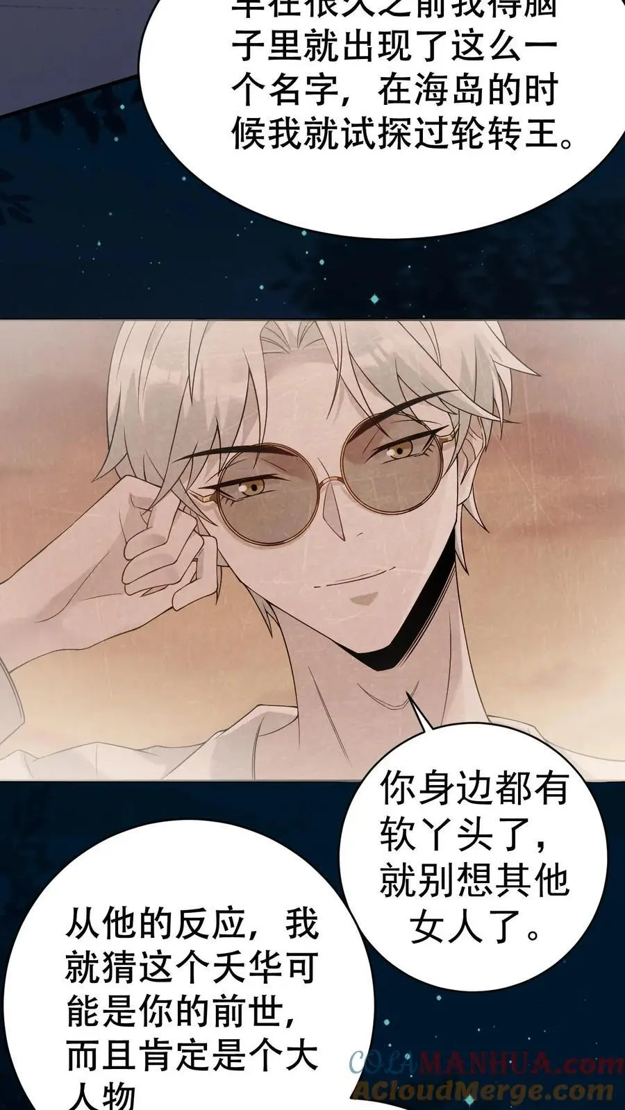第170话 你俩不对劲 第3页