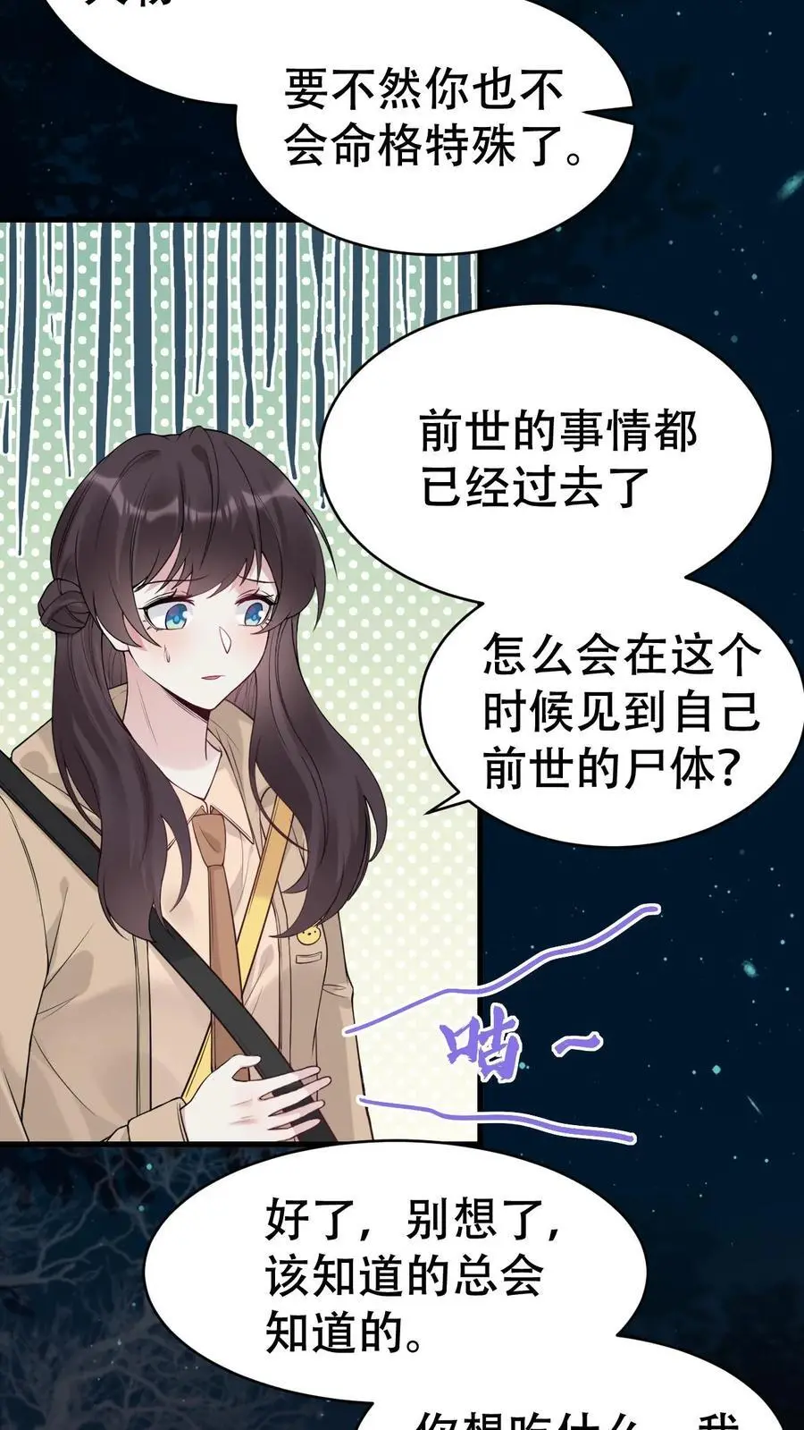 第170话 你俩不对劲 第4页