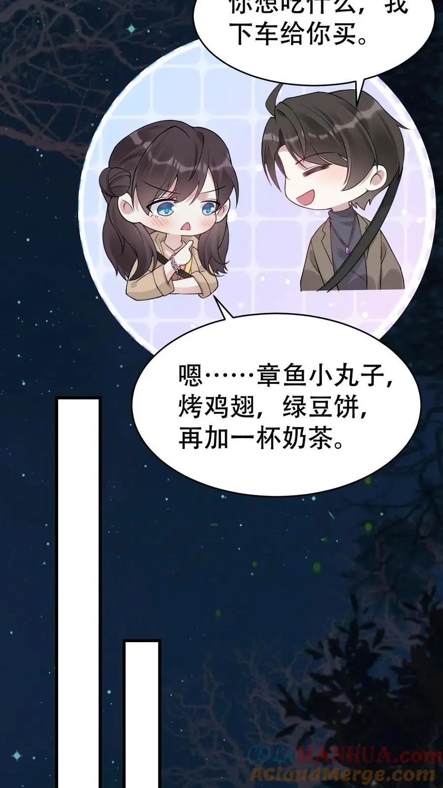 第170话 你俩不对劲 第5页