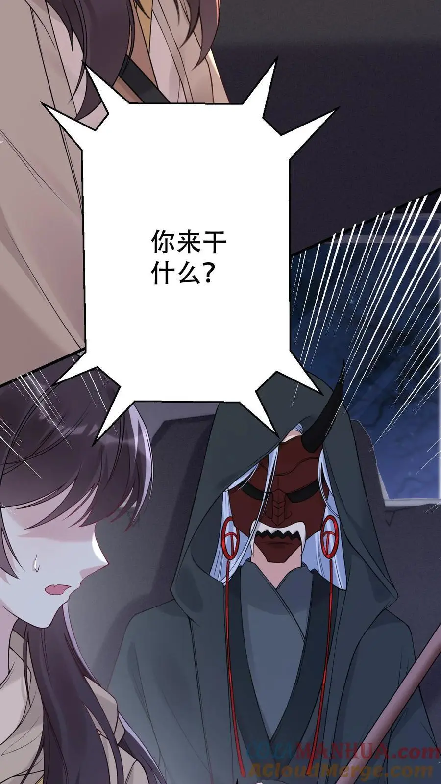 第170话 你俩不对劲 第7页