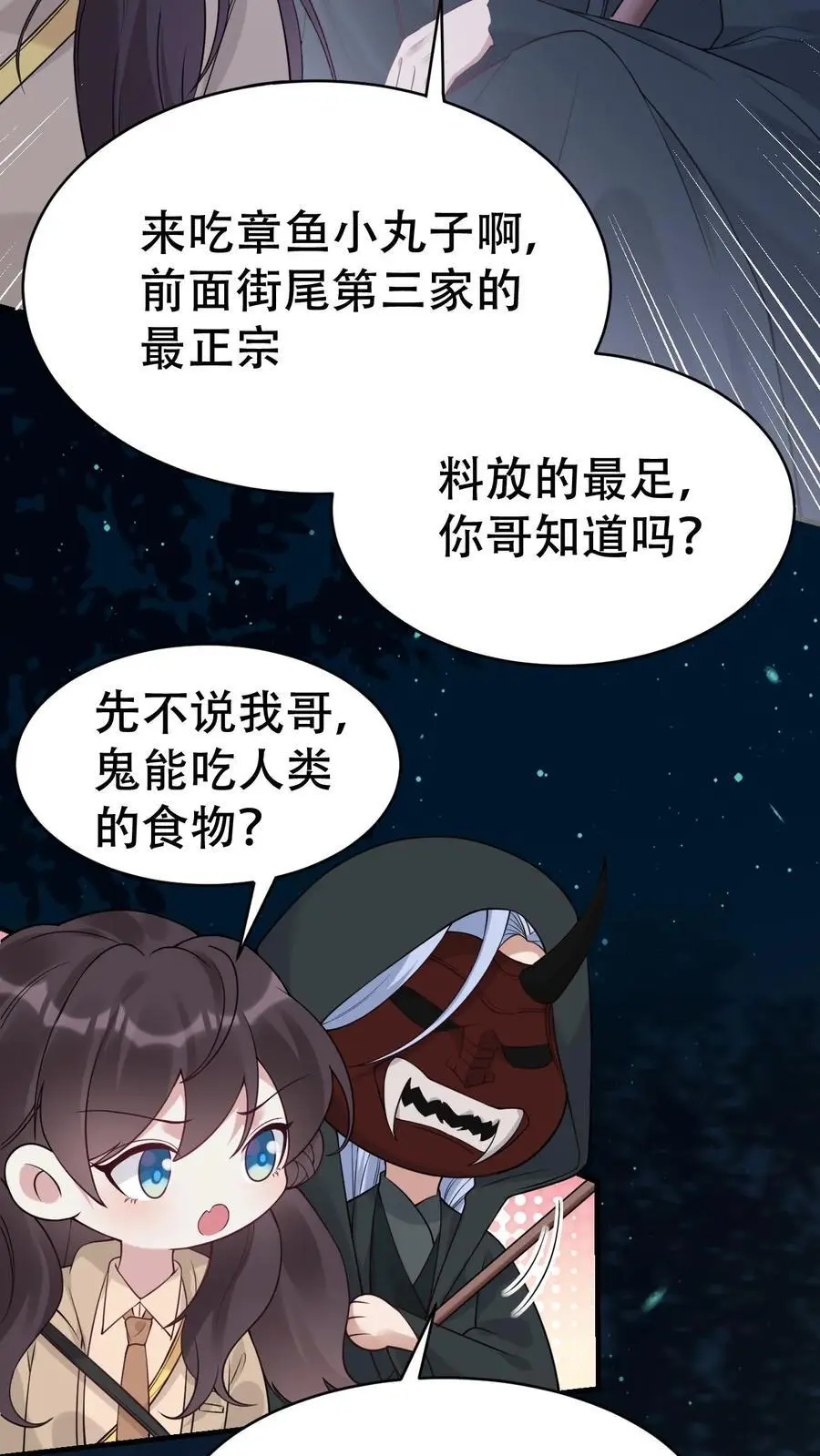 第170话 你俩不对劲 第8页