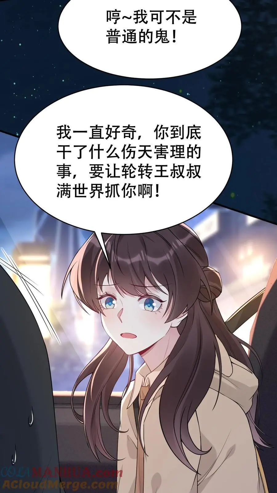 第170话 你俩不对劲 第9页