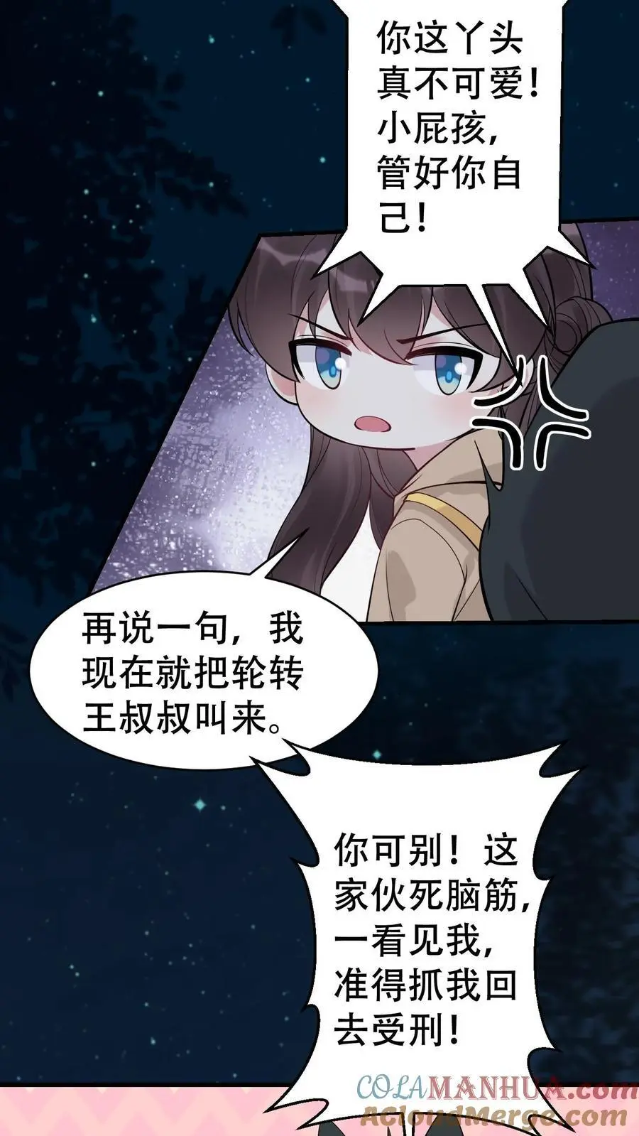 第170话 你俩不对劲 第11页