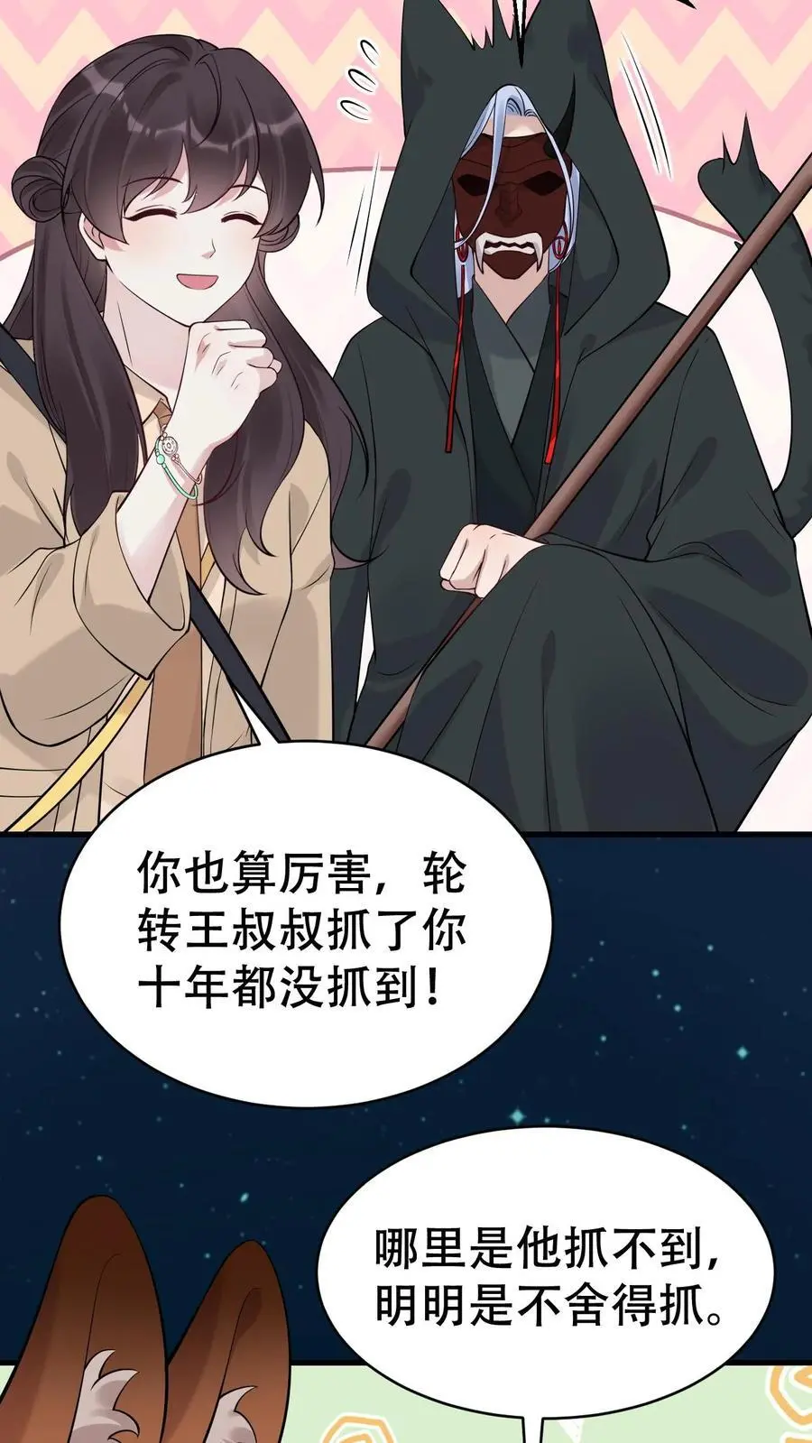 第170话 你俩不对劲 第12页