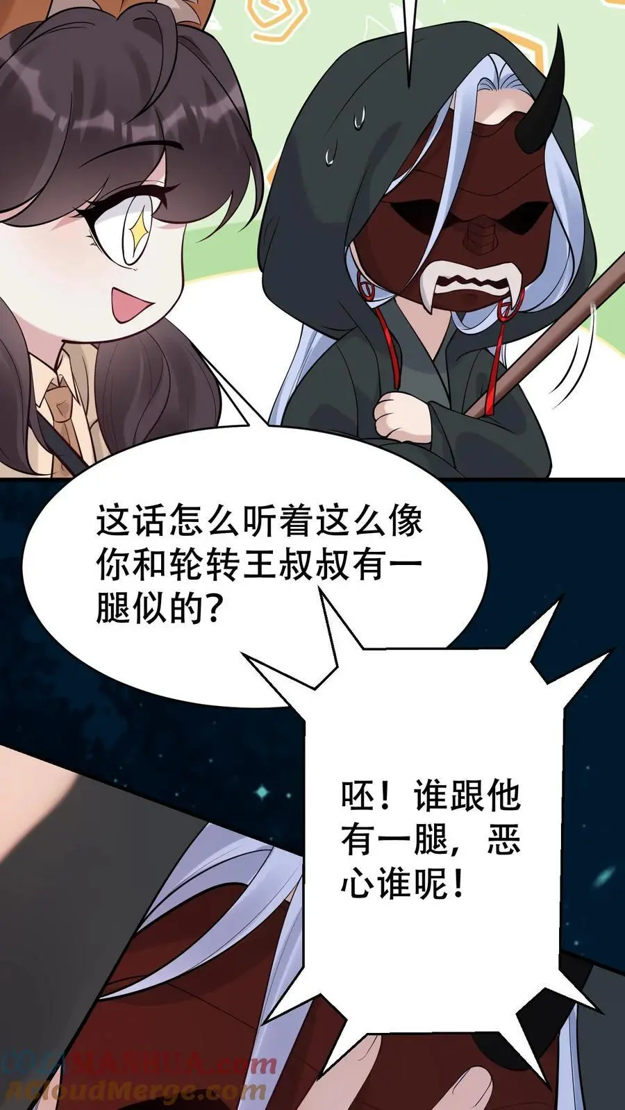 第170话 你俩不对劲 第13页