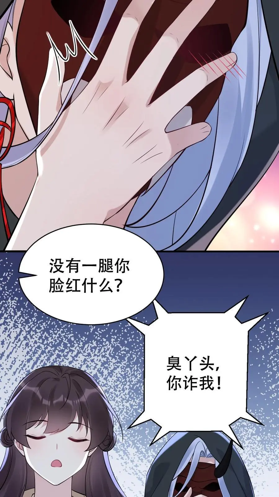 第170话 你俩不对劲 第14页