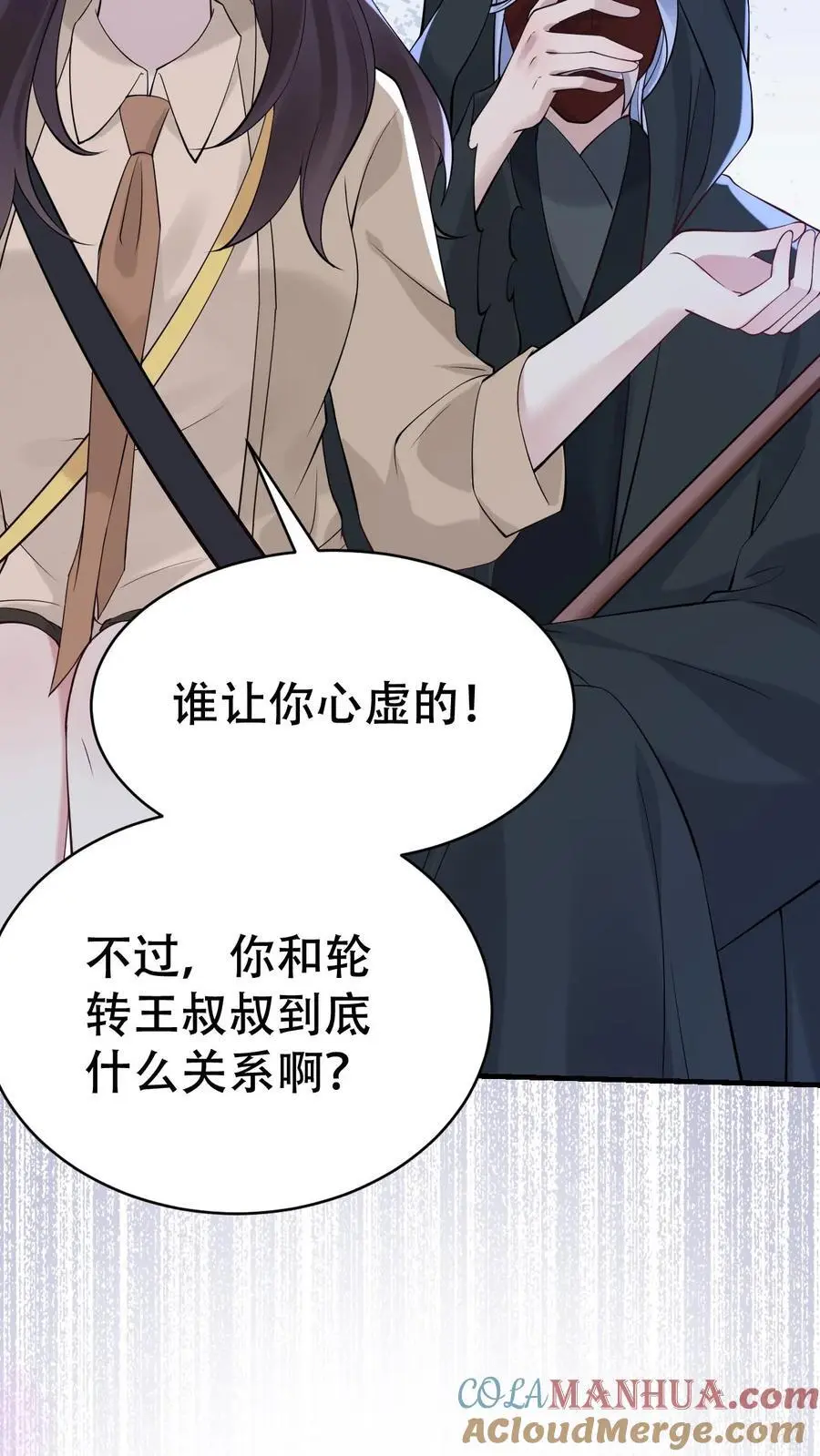 第170话 你俩不对劲 第15页