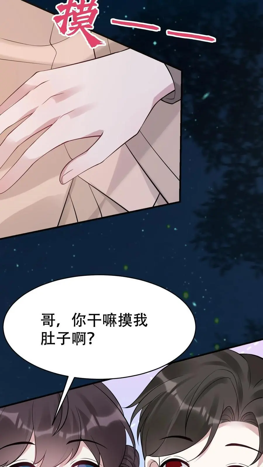 第170话 你俩不对劲 第22页
