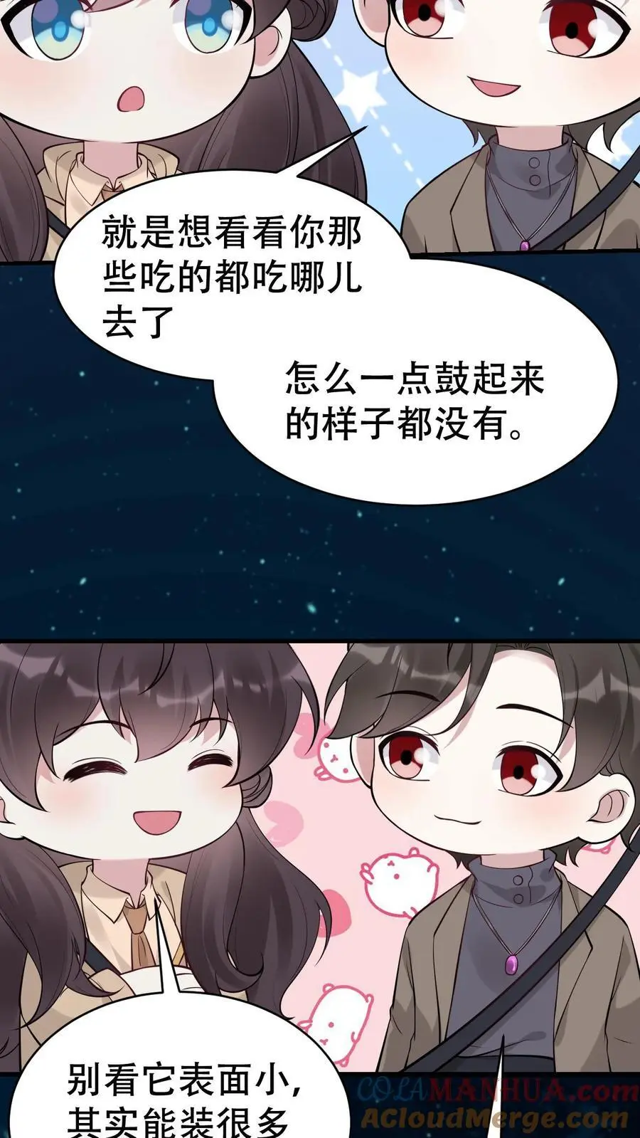 第170话 你俩不对劲 第23页