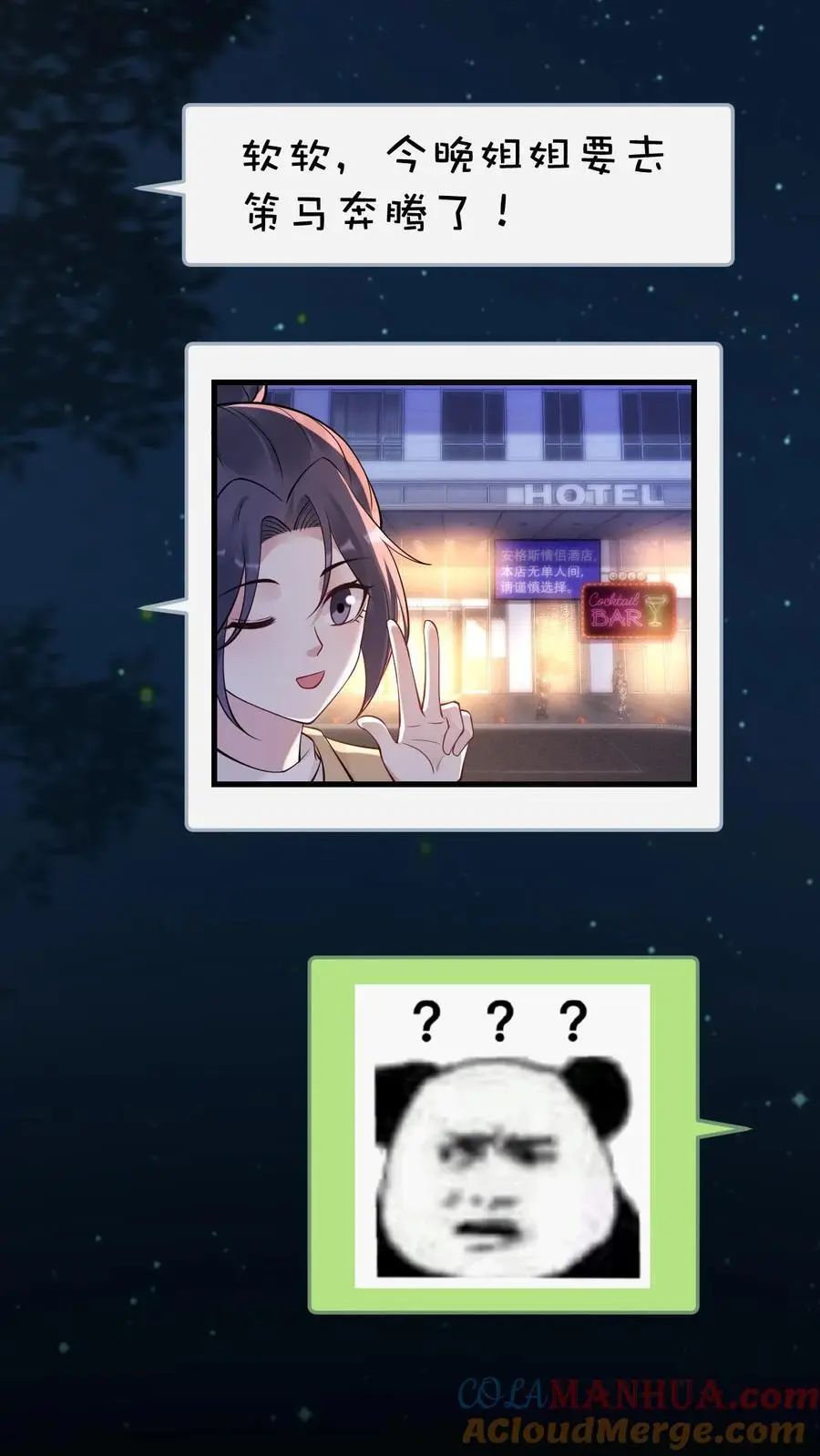 第170话 你俩不对劲 第25页