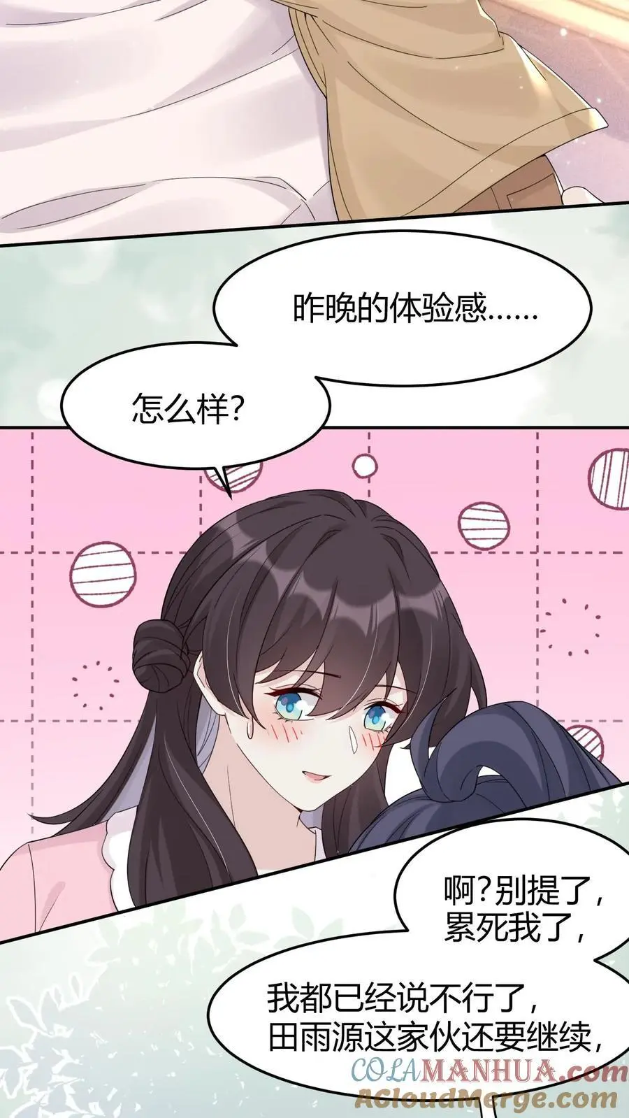 第171话 闹乌龙 第3页