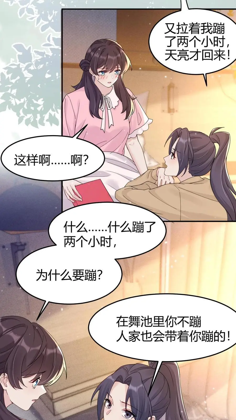 第171话 闹乌龙 第4页
