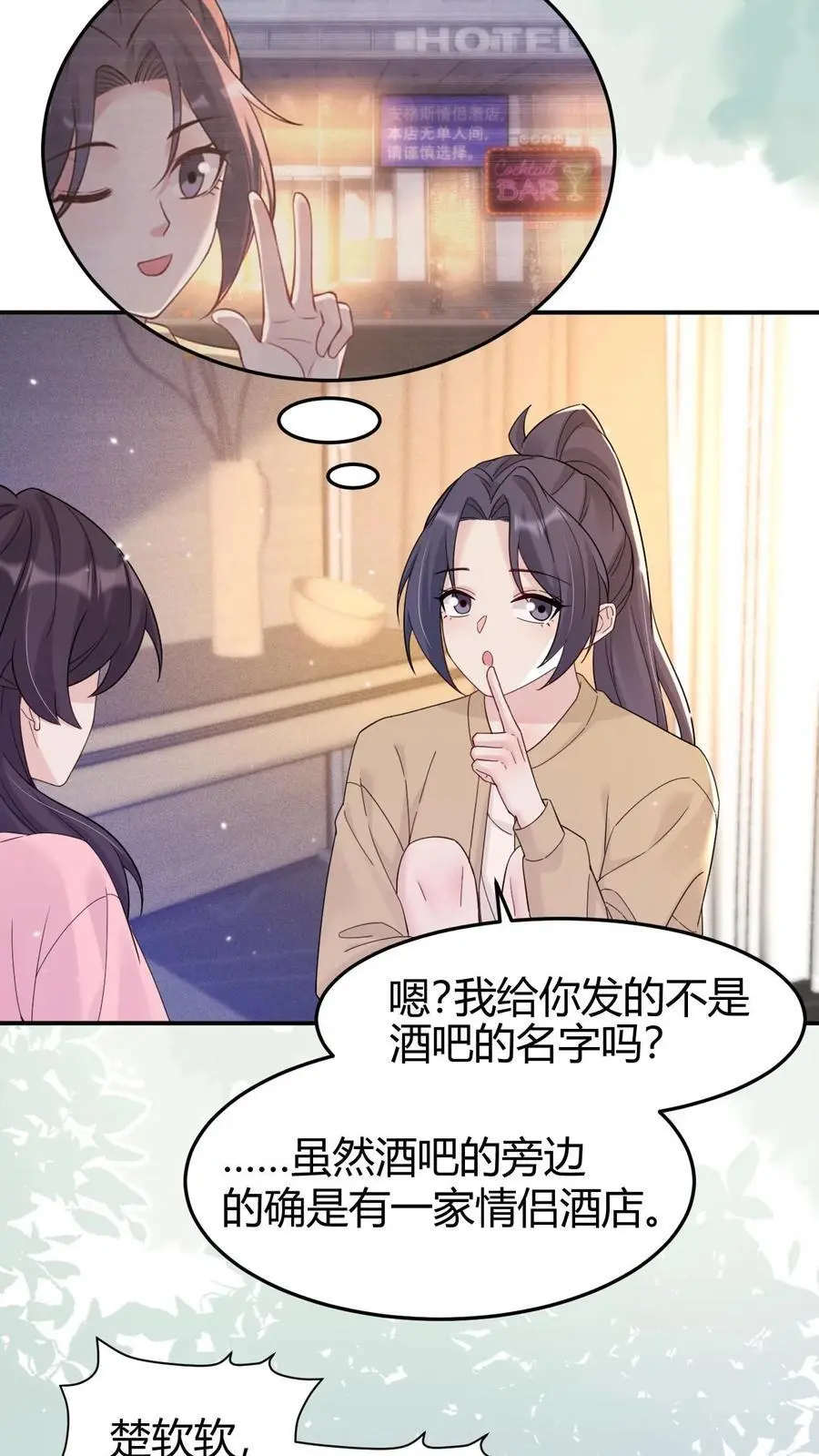 第171话 闹乌龙 第6页