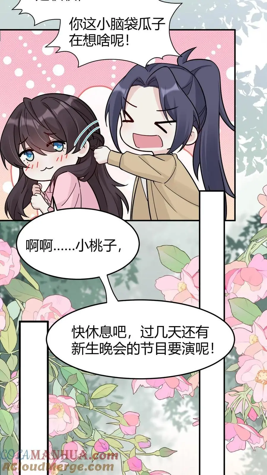 第171话 闹乌龙 第7页