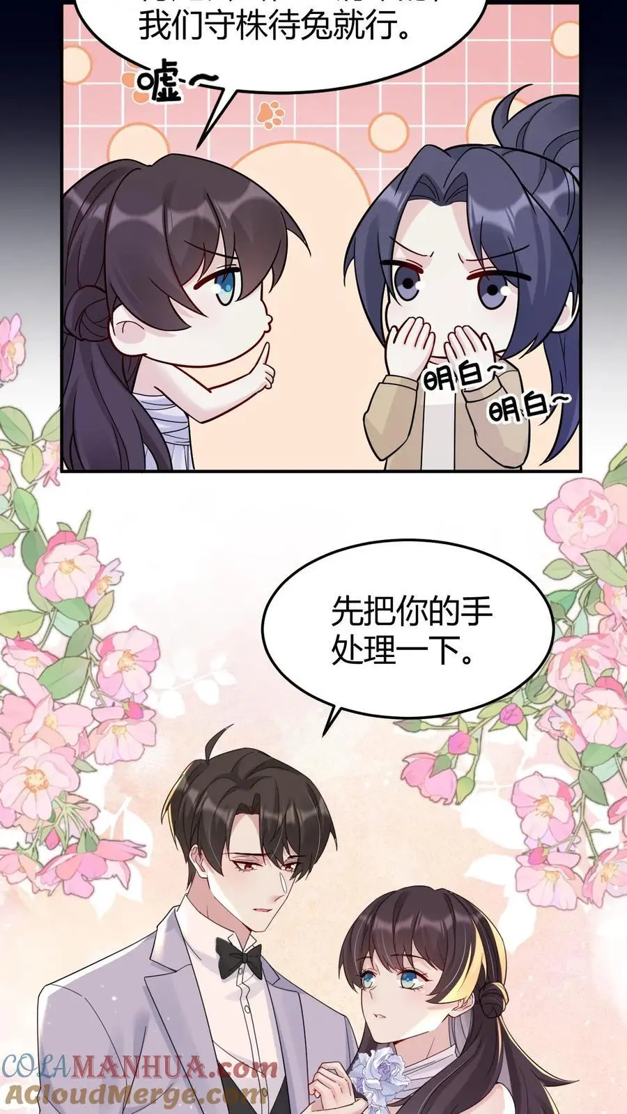 第171话 闹乌龙 第23页