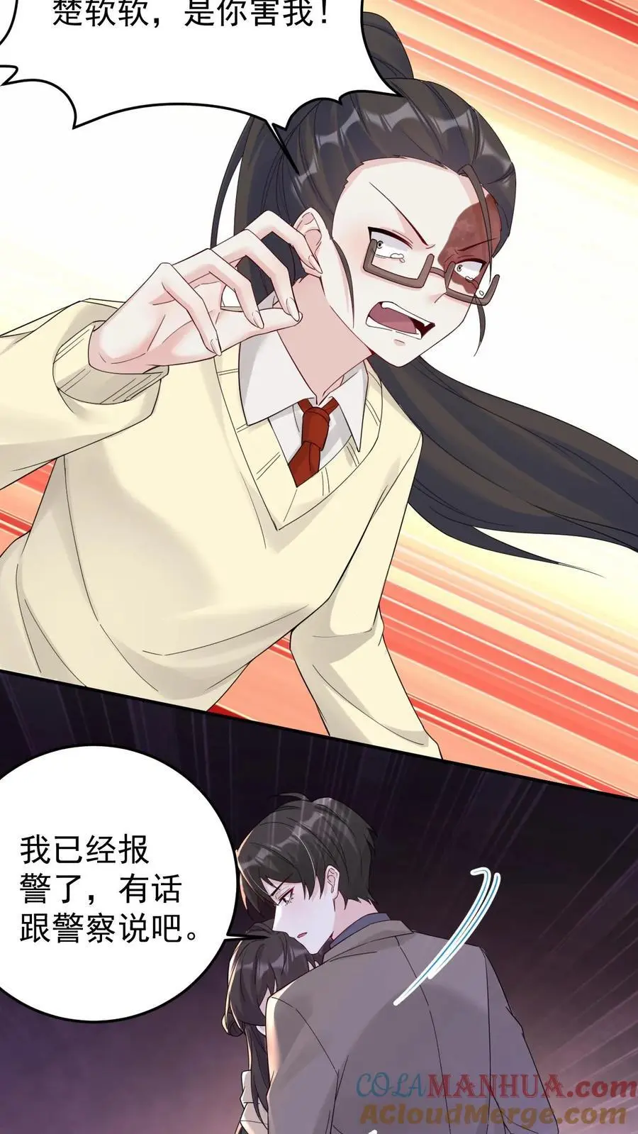 第172话 唐棠出事了！ 第5页