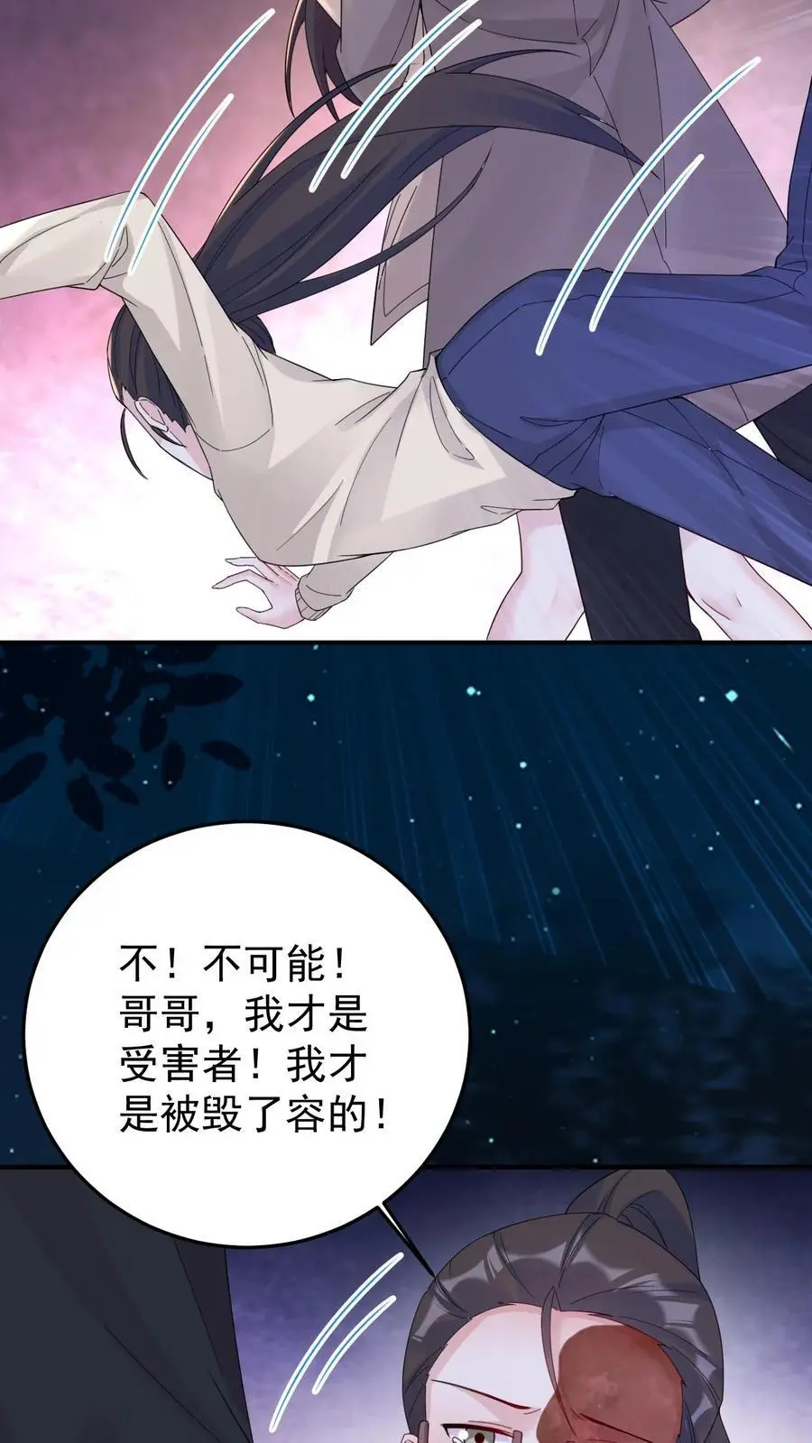第172话 唐棠出事了！ 第6页