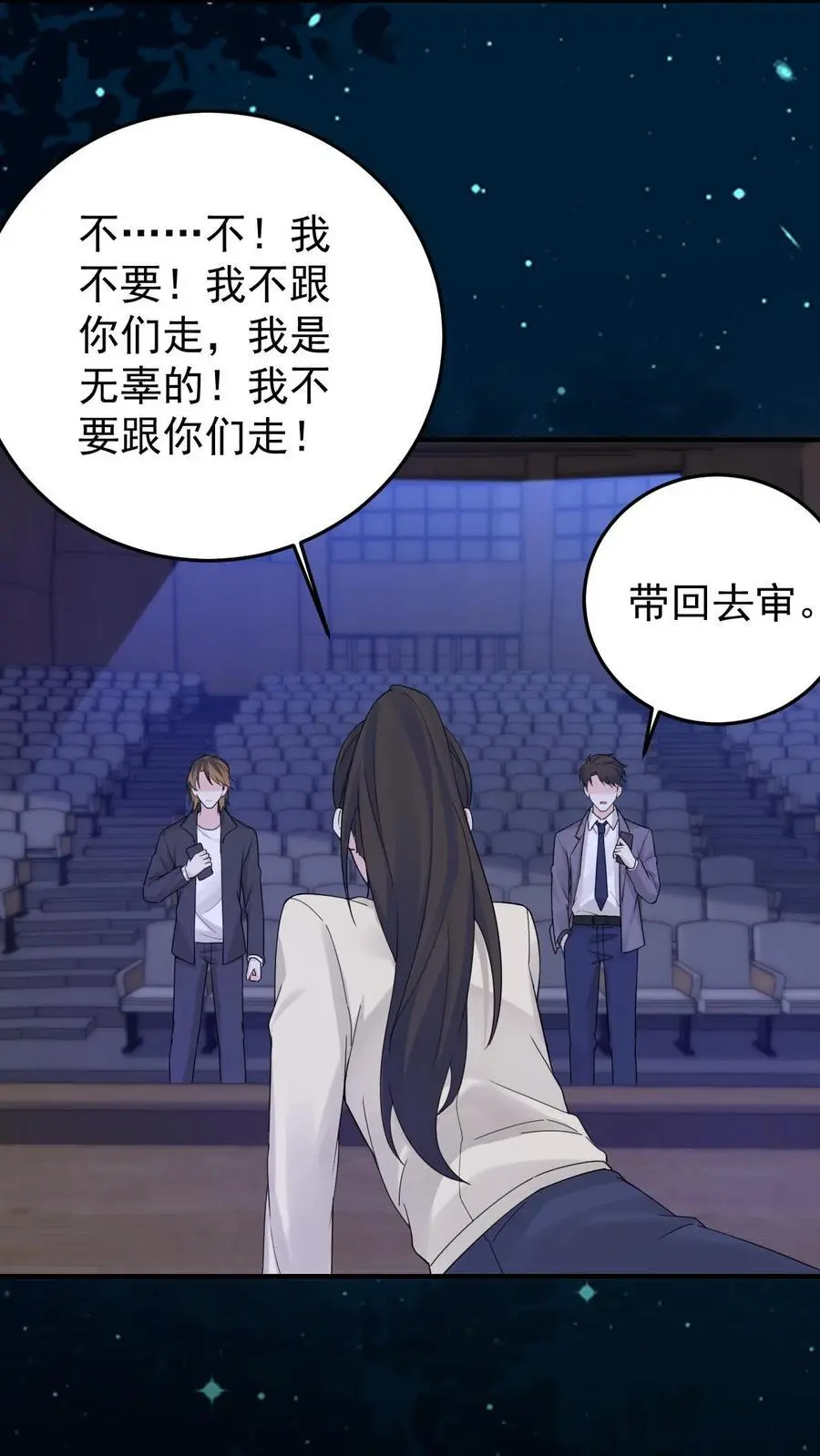 第172话 唐棠出事了！ 第8页