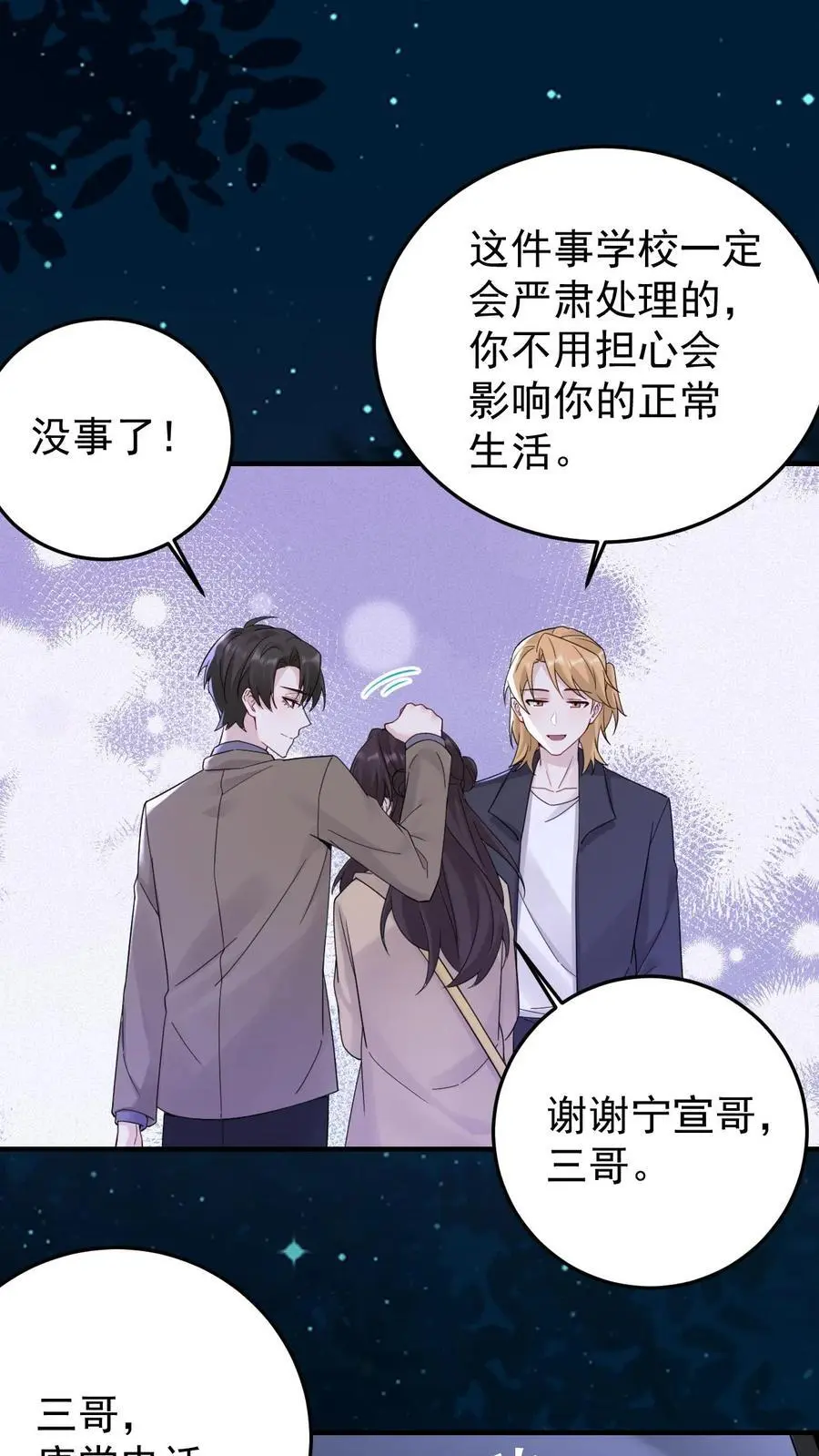 第172话 唐棠出事了！ 第10页