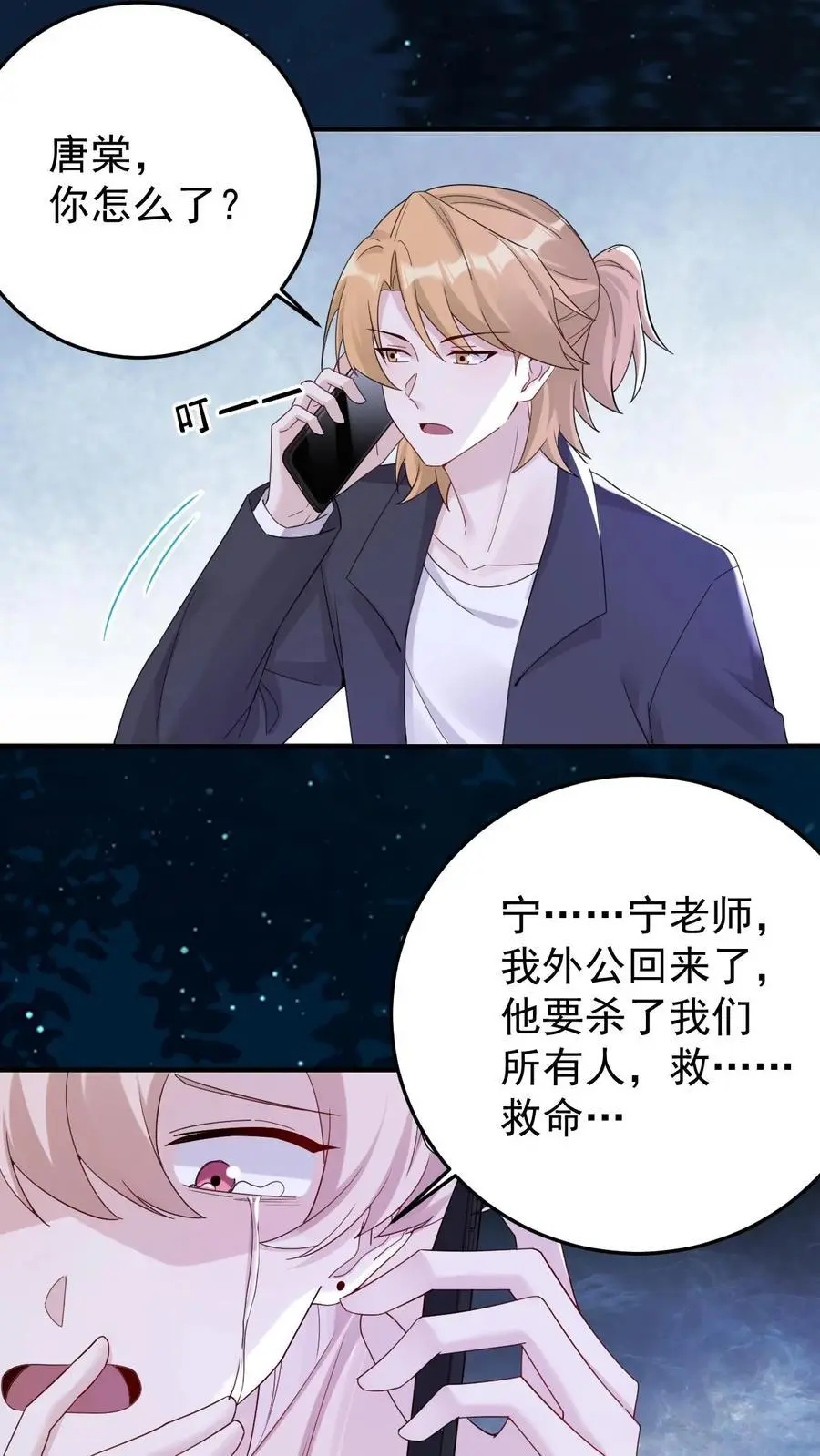 第172话 唐棠出事了！ 第12页