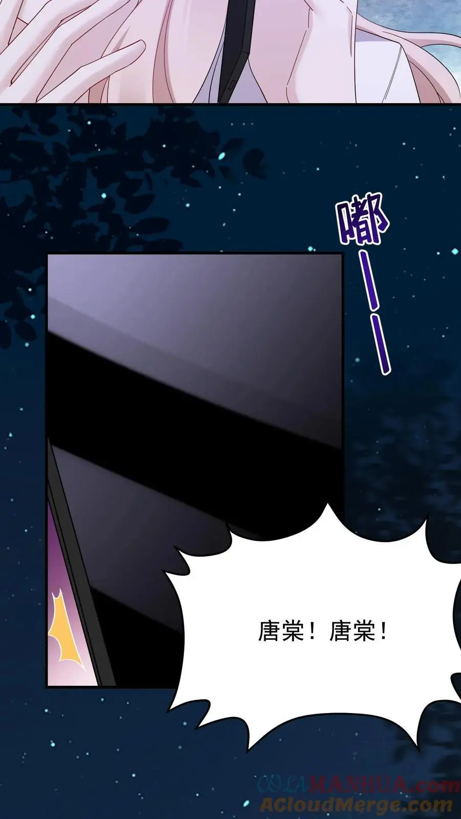 第172话 唐棠出事了！ 第13页