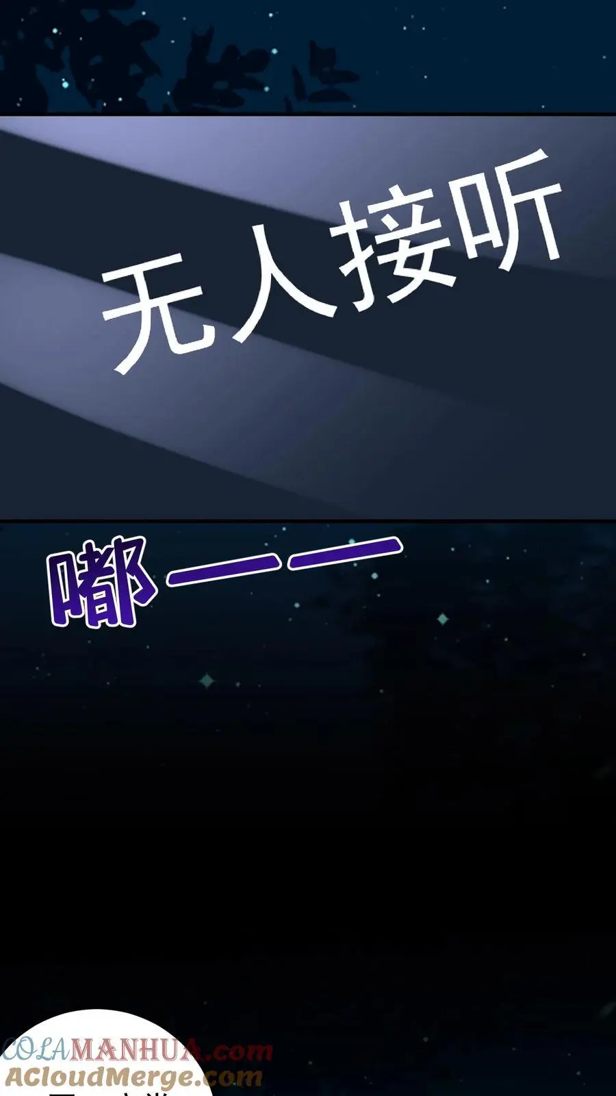 第172话 唐棠出事了！ 第15页