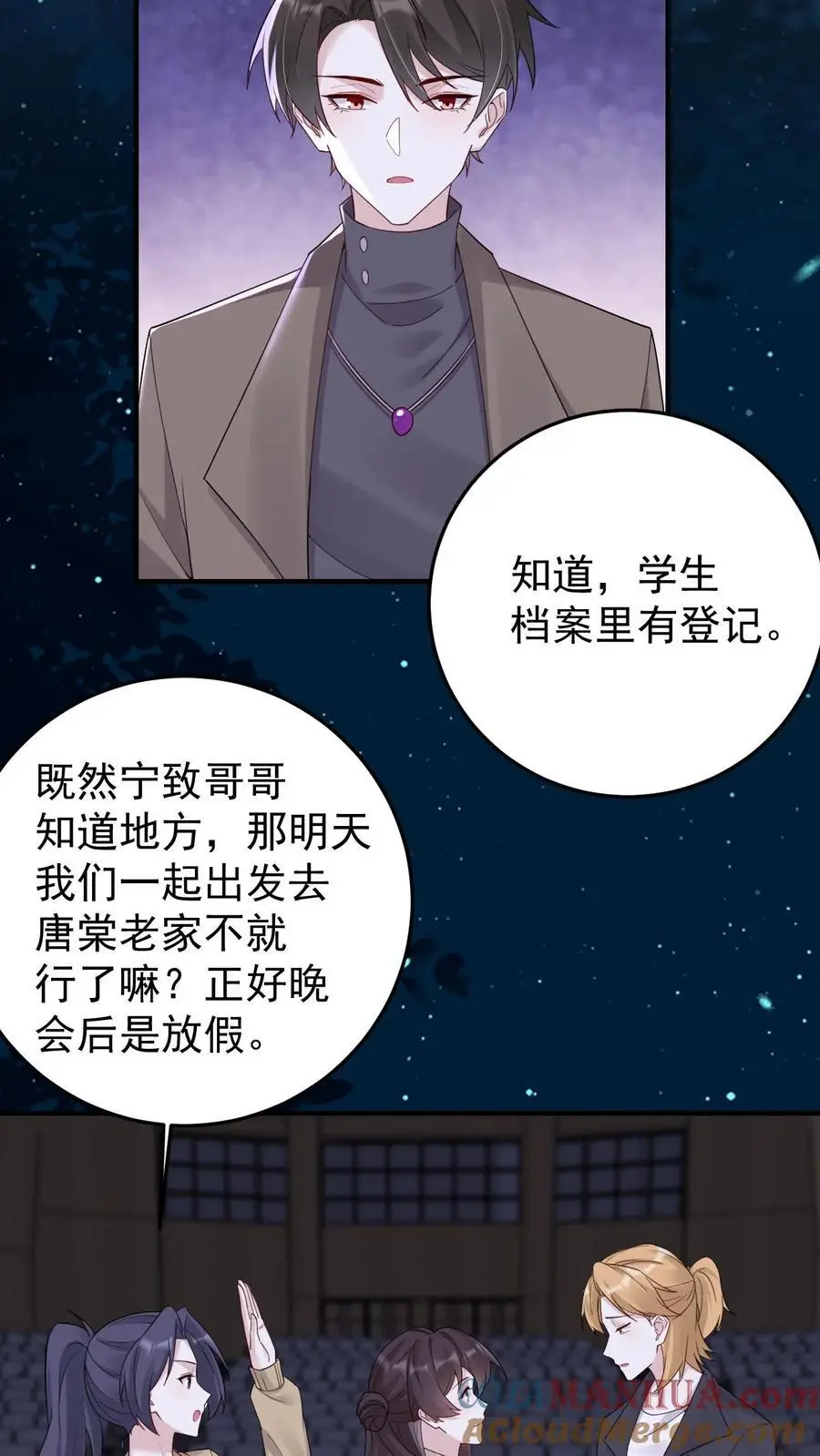 第172话 唐棠出事了！ 第17页