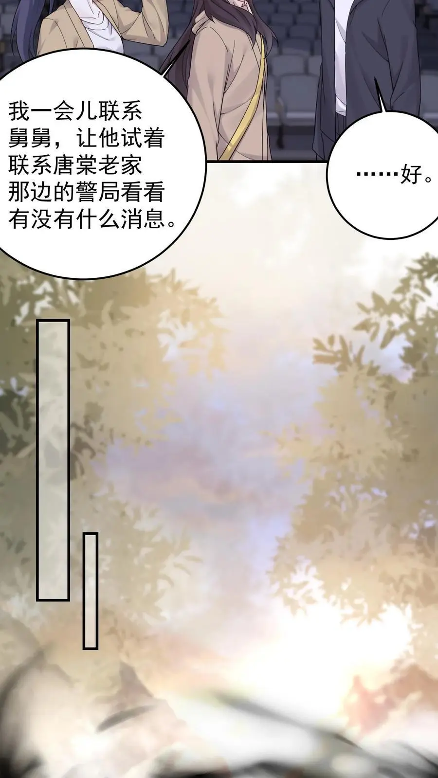 第172话 唐棠出事了！ 第18页