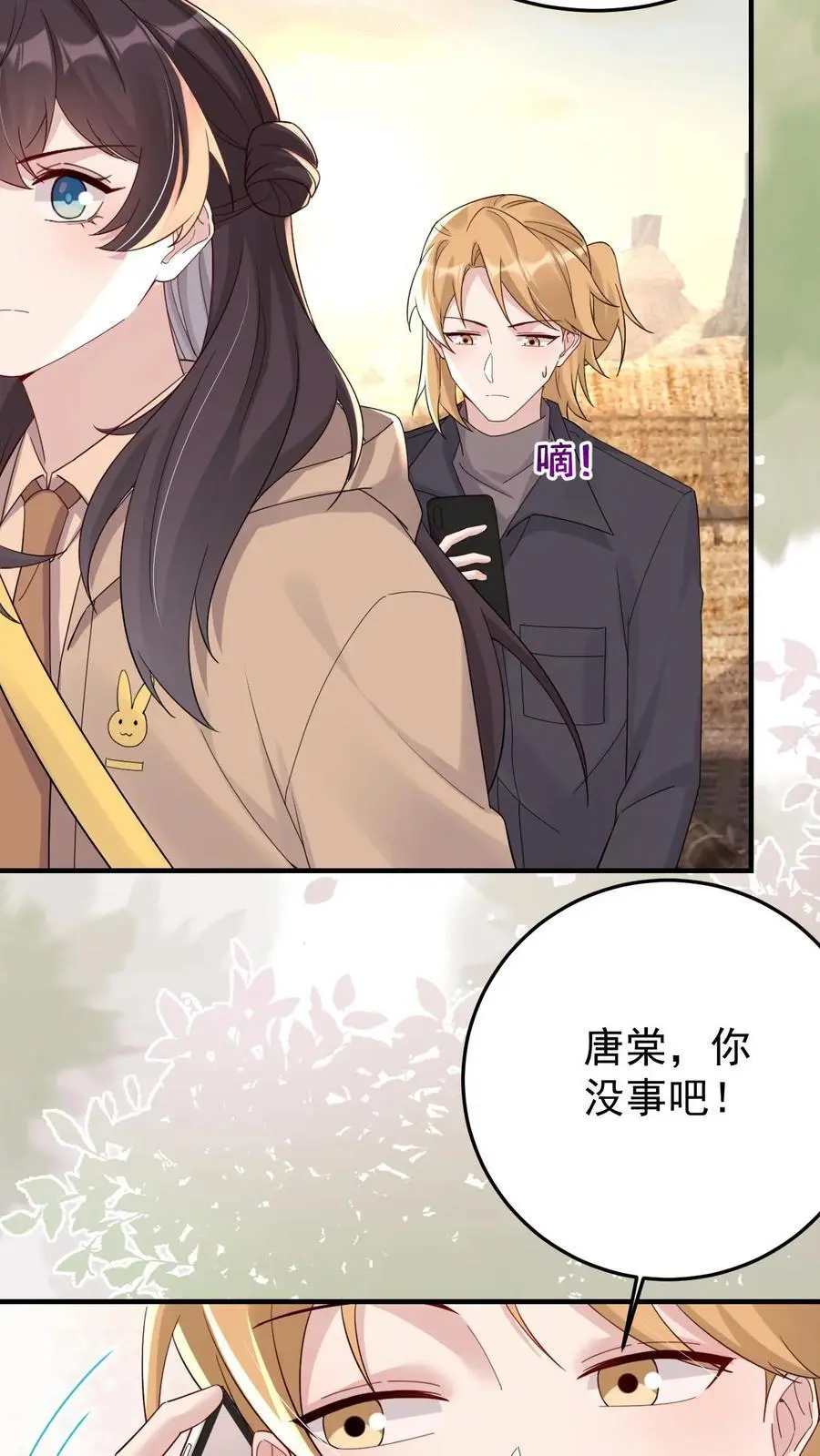 第172话 唐棠出事了！ 第20页