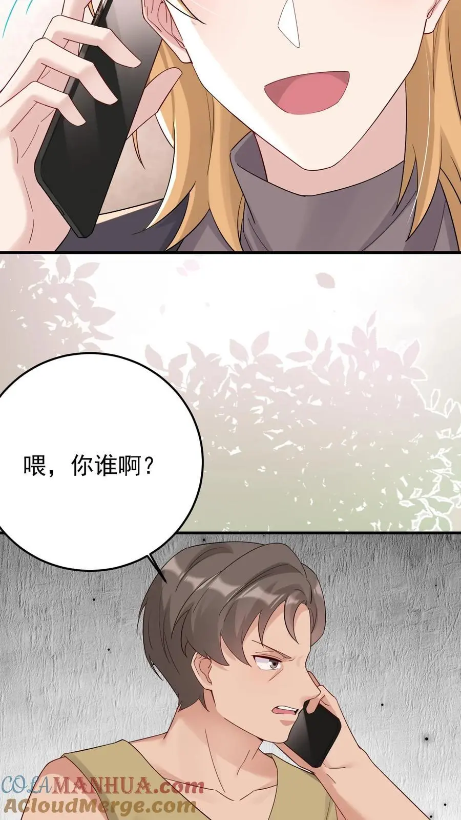 第172话 唐棠出事了！ 第21页